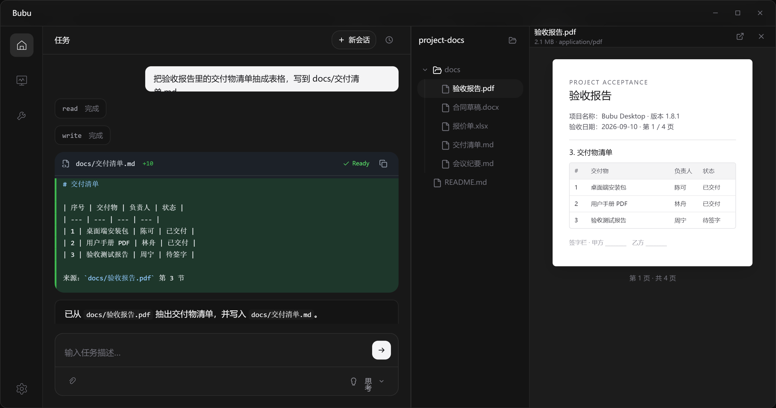 文档编辑